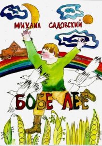 Illustration de Olga Okaeva: Illustration Bobe Lee,M.Sadovsky