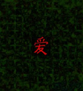 Art_numerique de julie st-germain: Je t'aime